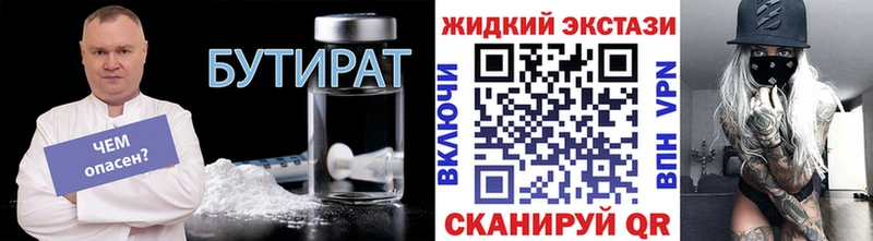 Бутират Butirat Архангельск