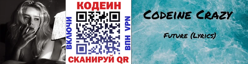 Кодеин Purple Drank где купить наркоту kraken ТОР Архангельск